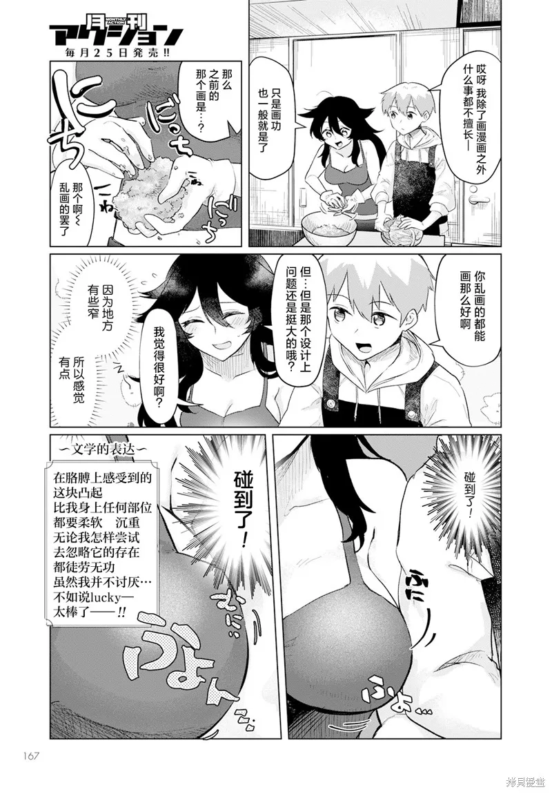 浑身都是破绽哦！山田小姐,第03話,第11张
