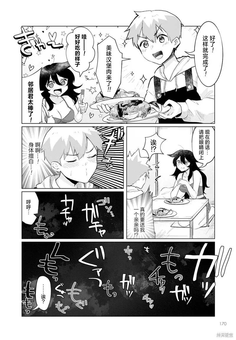 浑身都是破绽哦！山田小姐,第03話,第14张