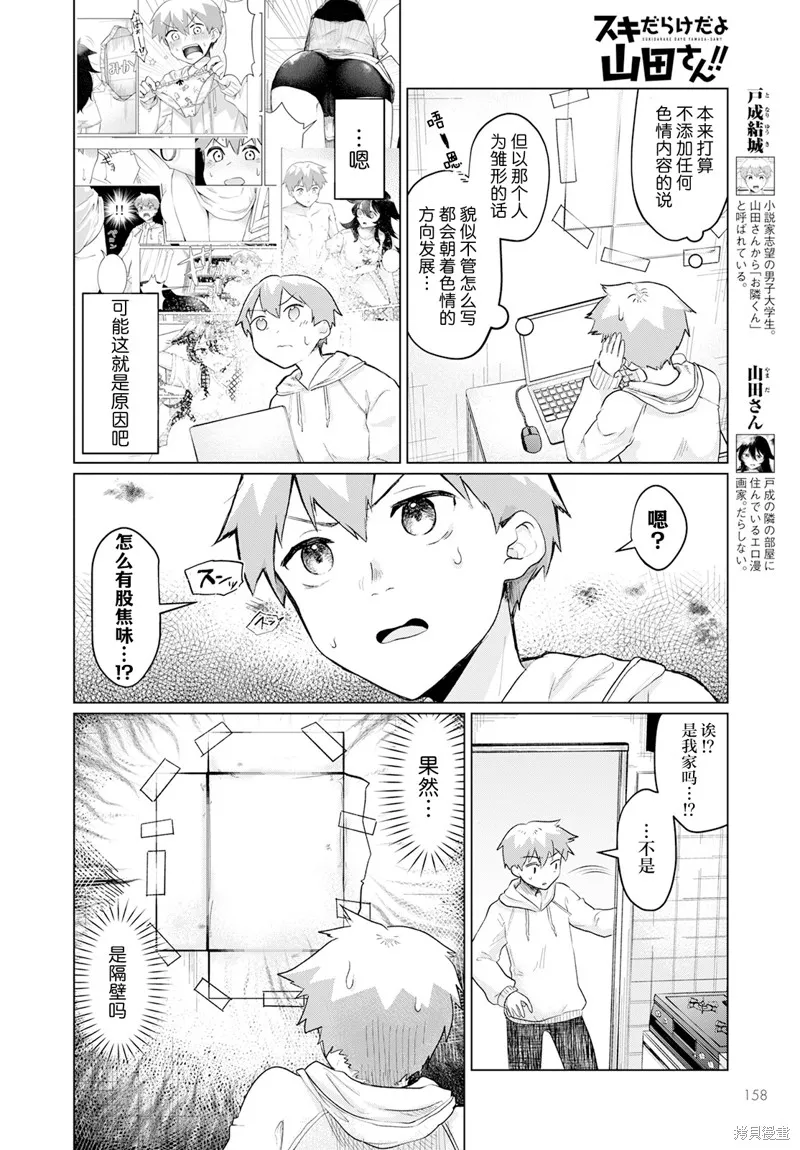 浑身都是破绽哦！山田小姐,第03話,第2张