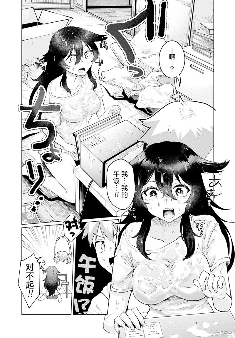 浑身都是破绽哦！山田小姐,第03話,第4张
