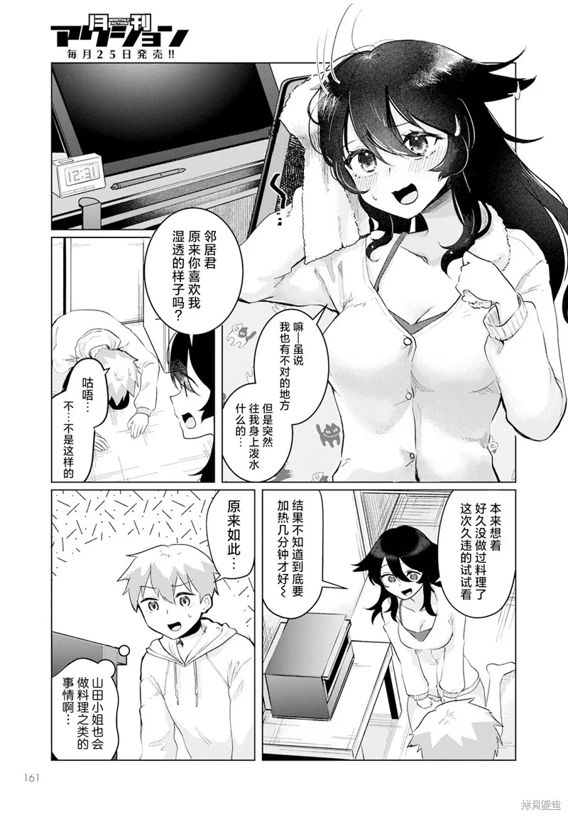 浑身都是破绽哦！山田小姐,第03話,第5张