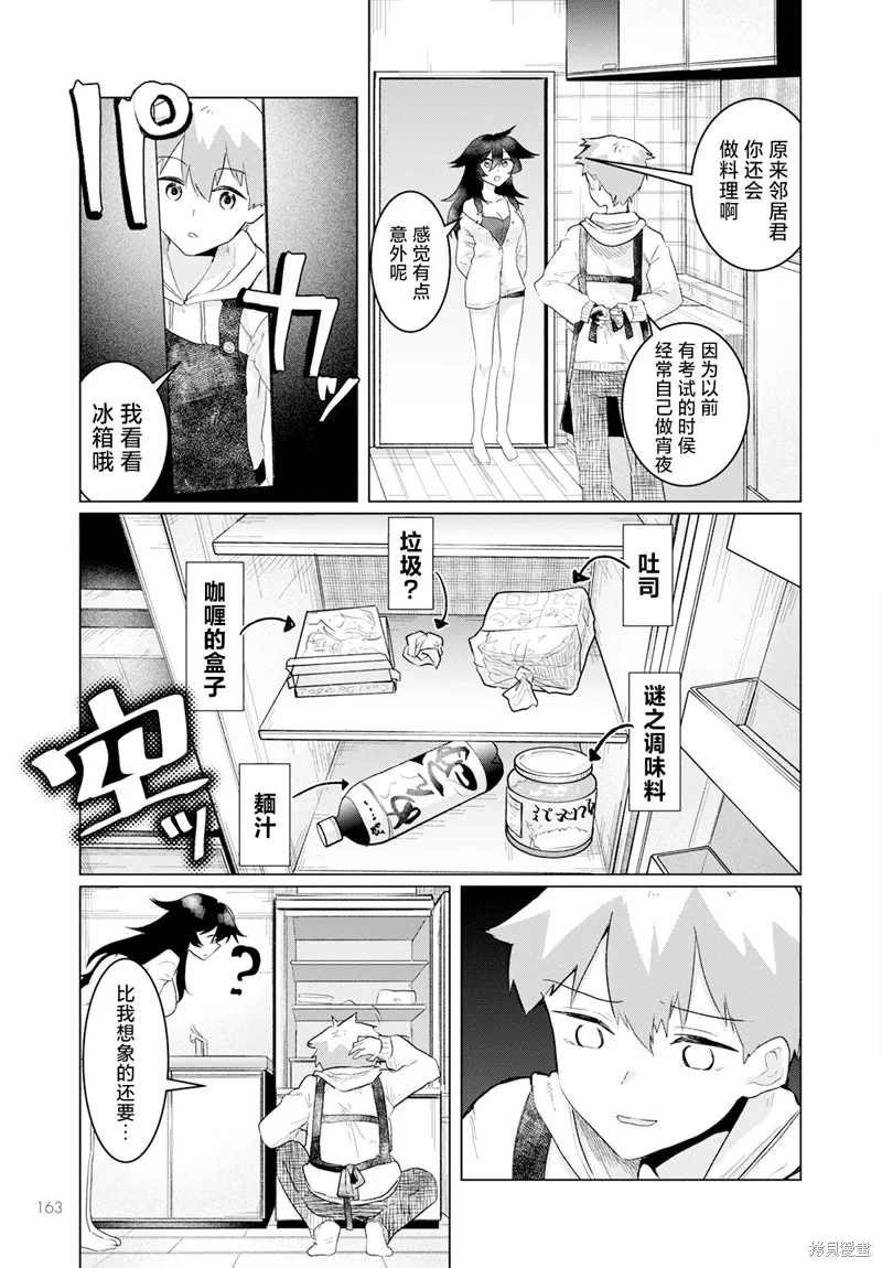 浑身都是破绽哦！山田小姐,第03話,第7张