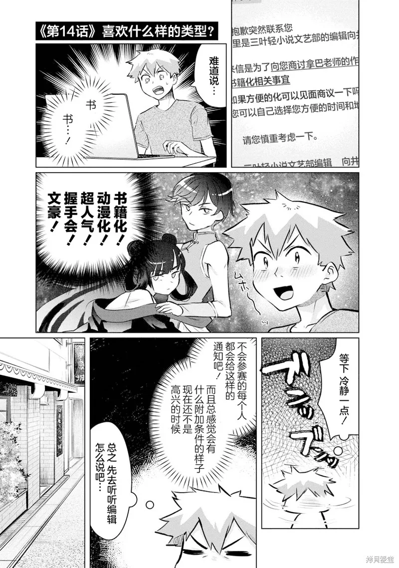 浑身都是破绽哦！山田小姐,第14話,第1张