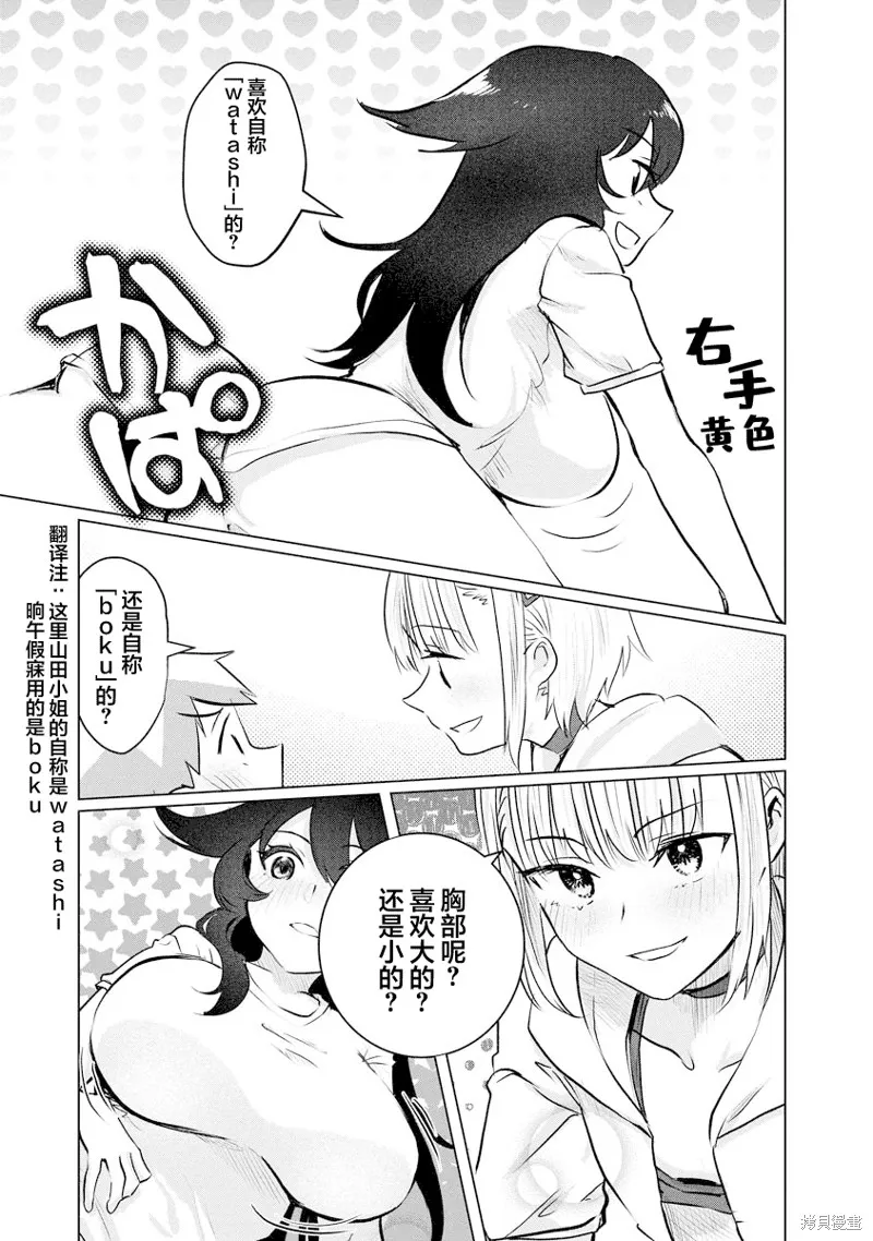 浑身都是破绽哦！山田小姐,第14話,第13张