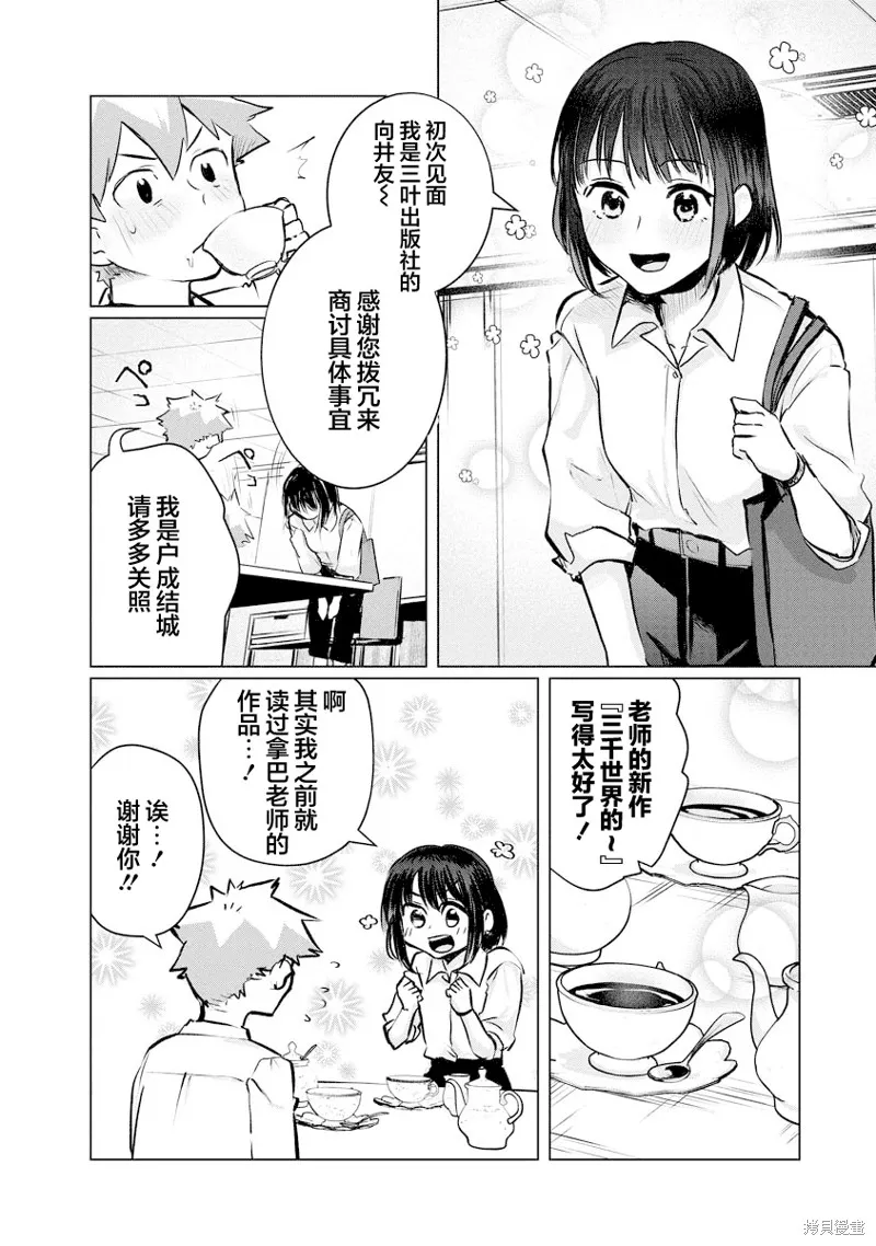 浑身都是破绽哦！山田小姐,第14話,第2张