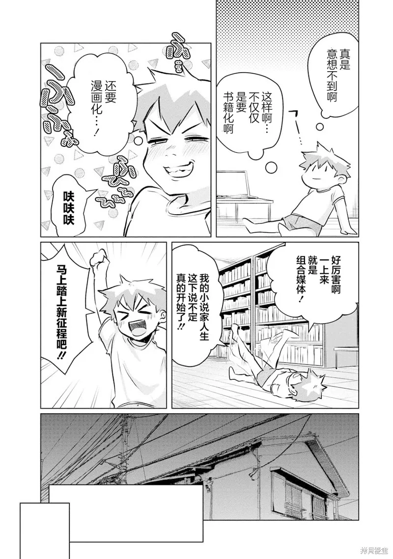 浑身都是破绽哦！山田小姐,第14話,第4张