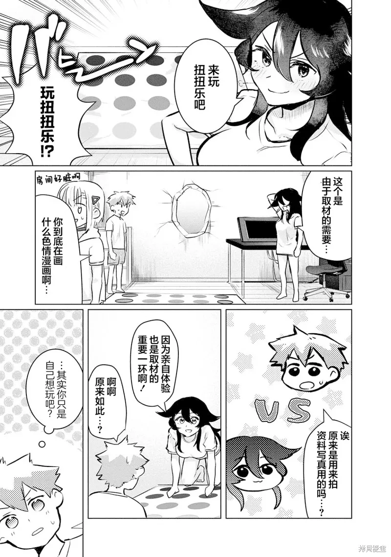 浑身都是破绽哦！山田小姐,第14話,第7张