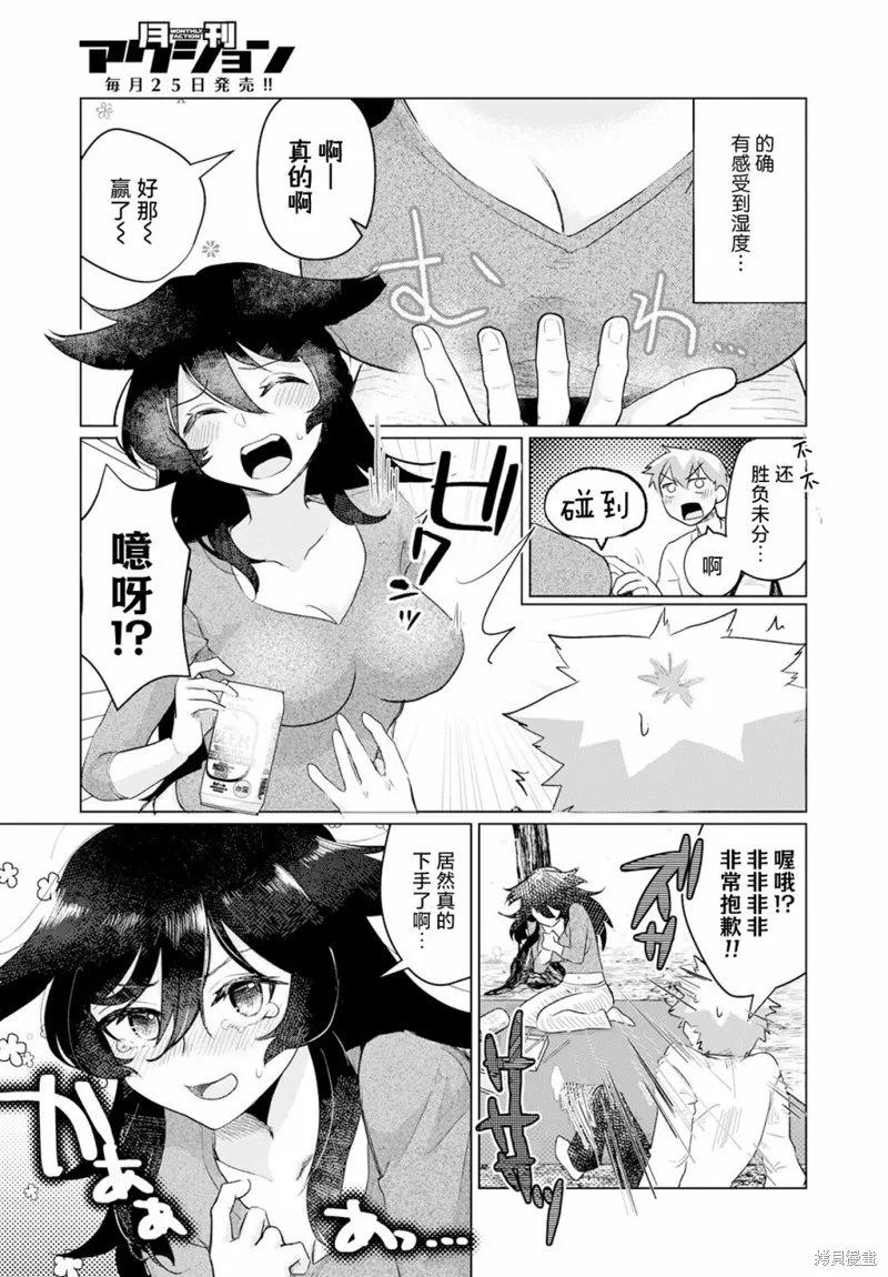 浑身都是破绽哦！山田小姐,第04話,第11张