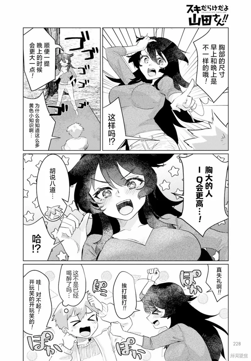 浑身都是破绽哦！山田小姐,第04話,第12张