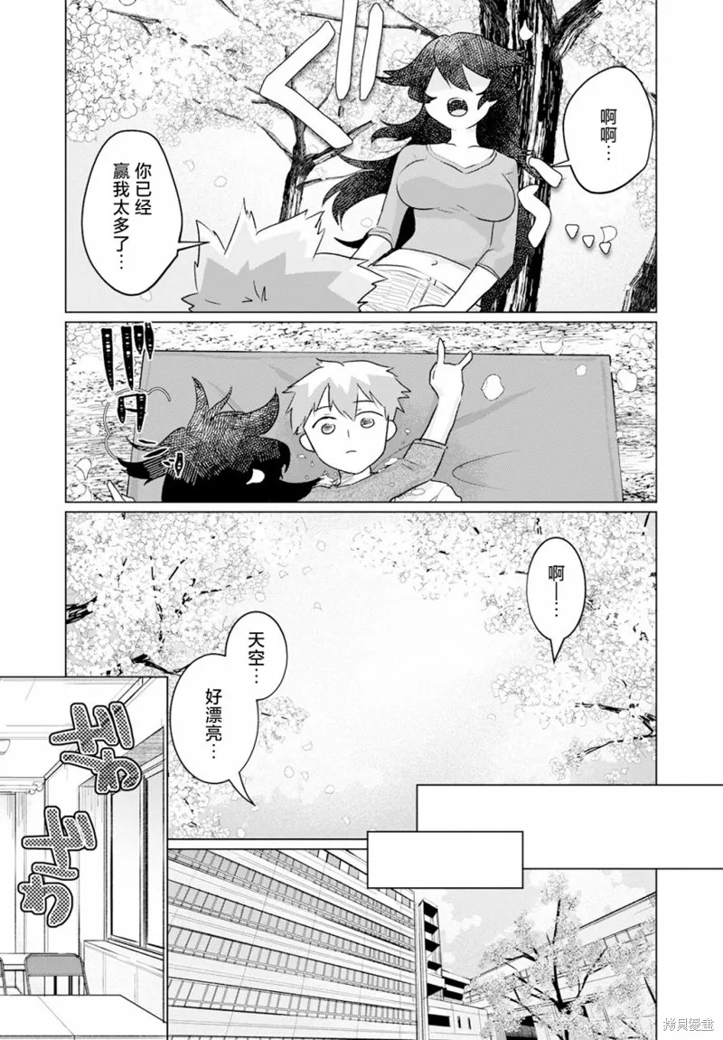 浑身都是破绽哦！山田小姐,第04話,第15张