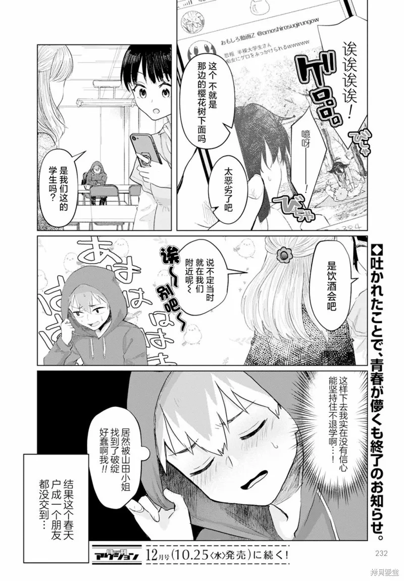 浑身都是破绽哦！山田小姐,第04話,第16张