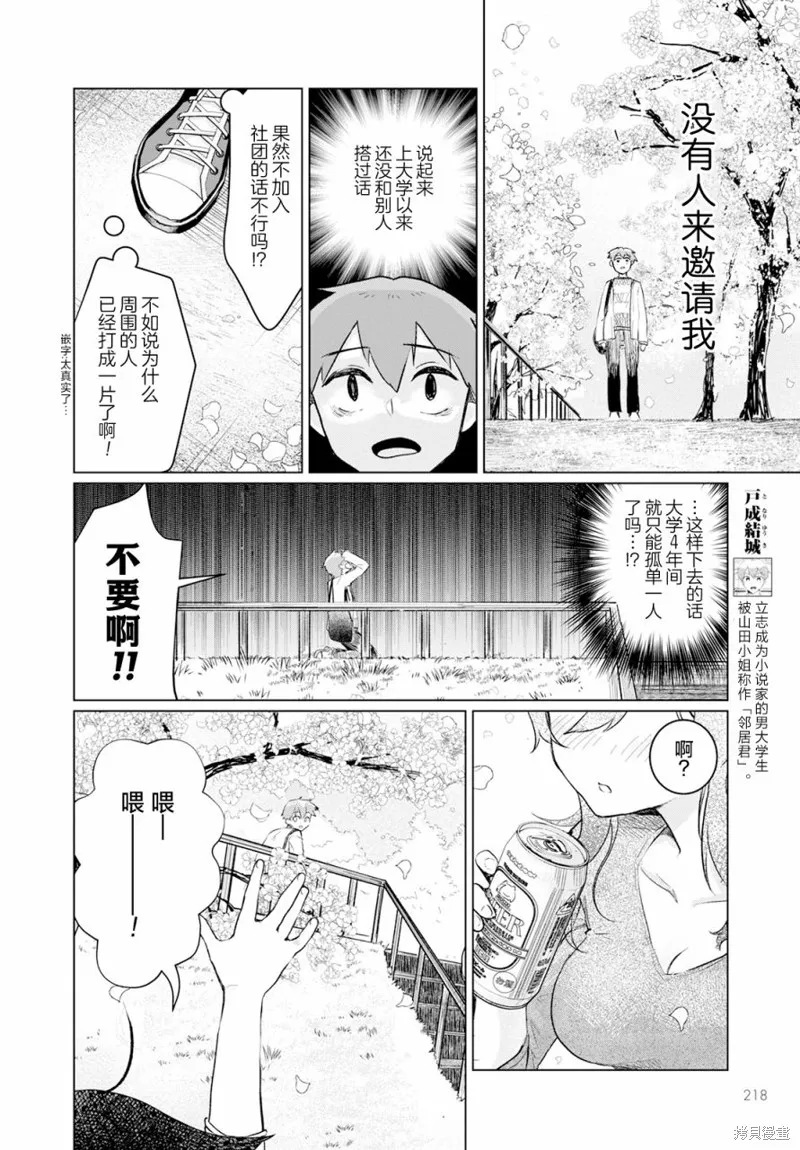 浑身都是破绽哦！山田小姐,第04話,第2张