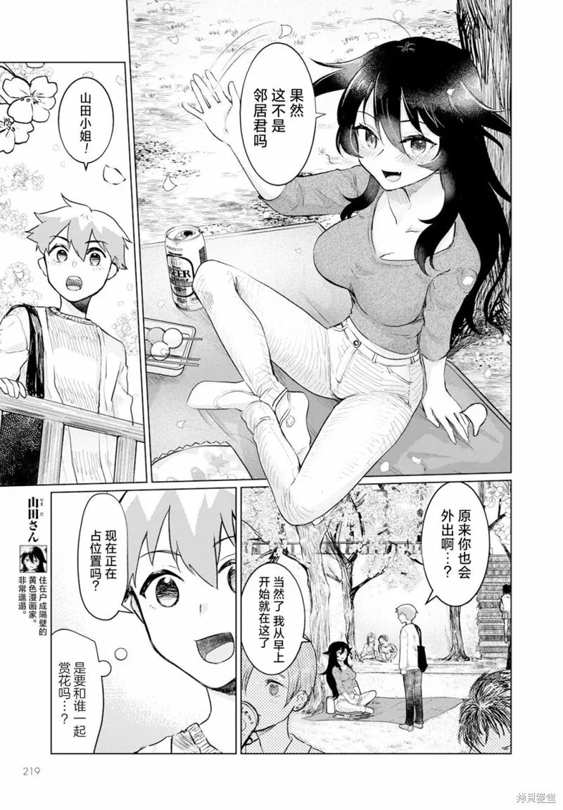 浑身都是破绽哦！山田小姐,第04話,第3张