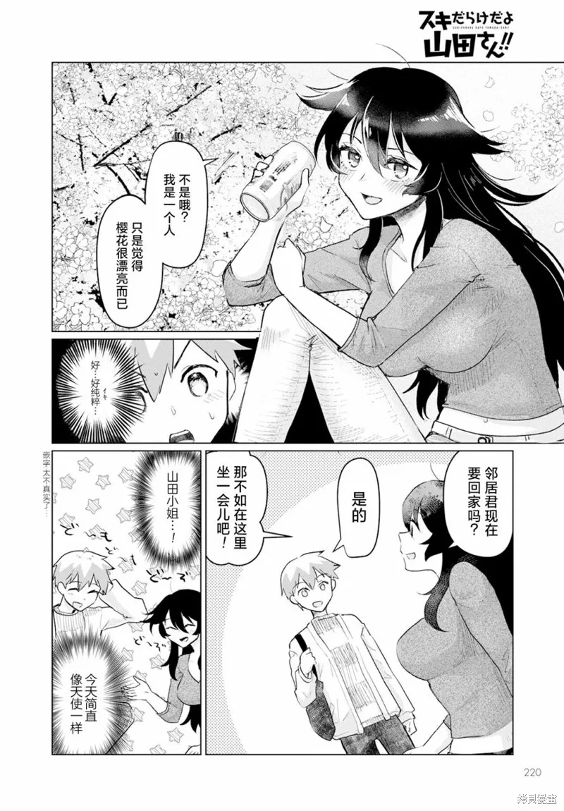 浑身都是破绽哦！山田小姐,第04話,第4张