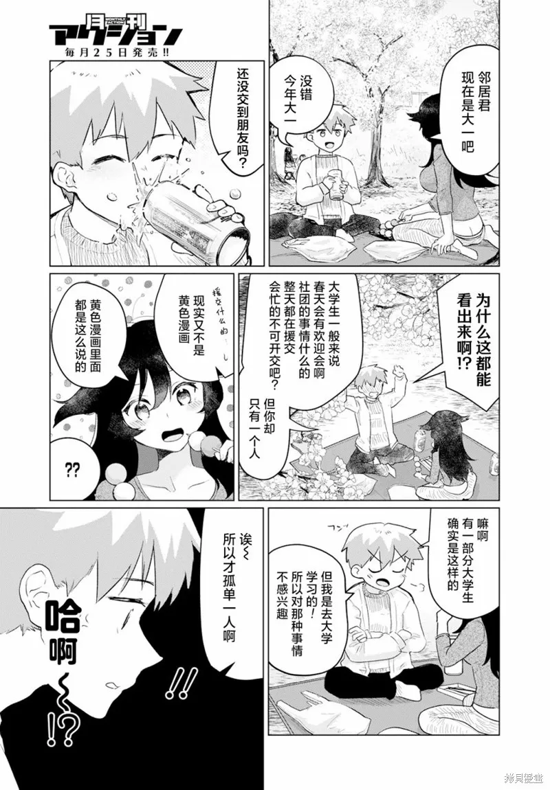 浑身都是破绽哦！山田小姐,第04話,第5张