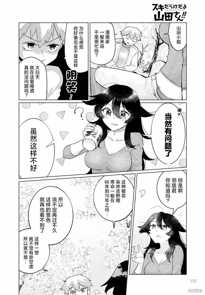 浑身都是破绽哦！山田小姐,第04話,第6张