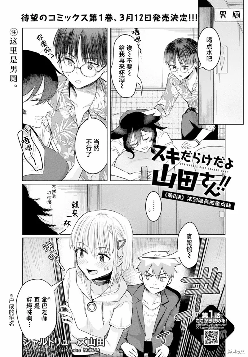 浑身都是破绽哦！山田小姐,第08話,第1张