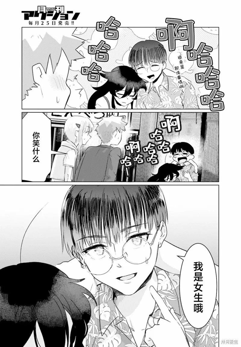 浑身都是破绽哦！山田小姐,第08話,第15张