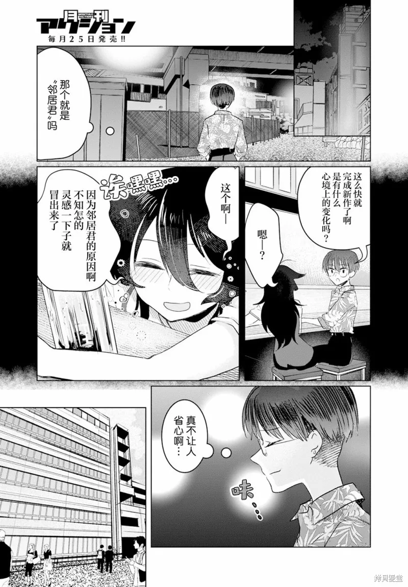 浑身都是破绽哦！山田小姐,第08話,第19张