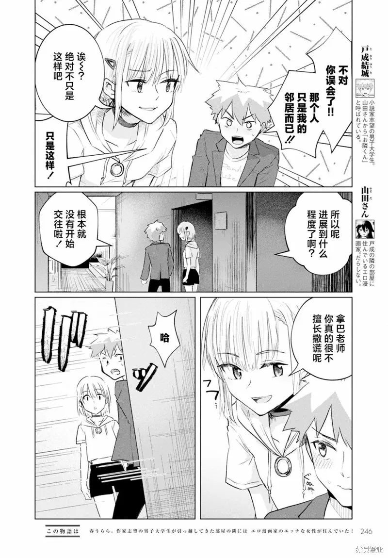 浑身都是破绽哦！山田小姐,第08話,第2张