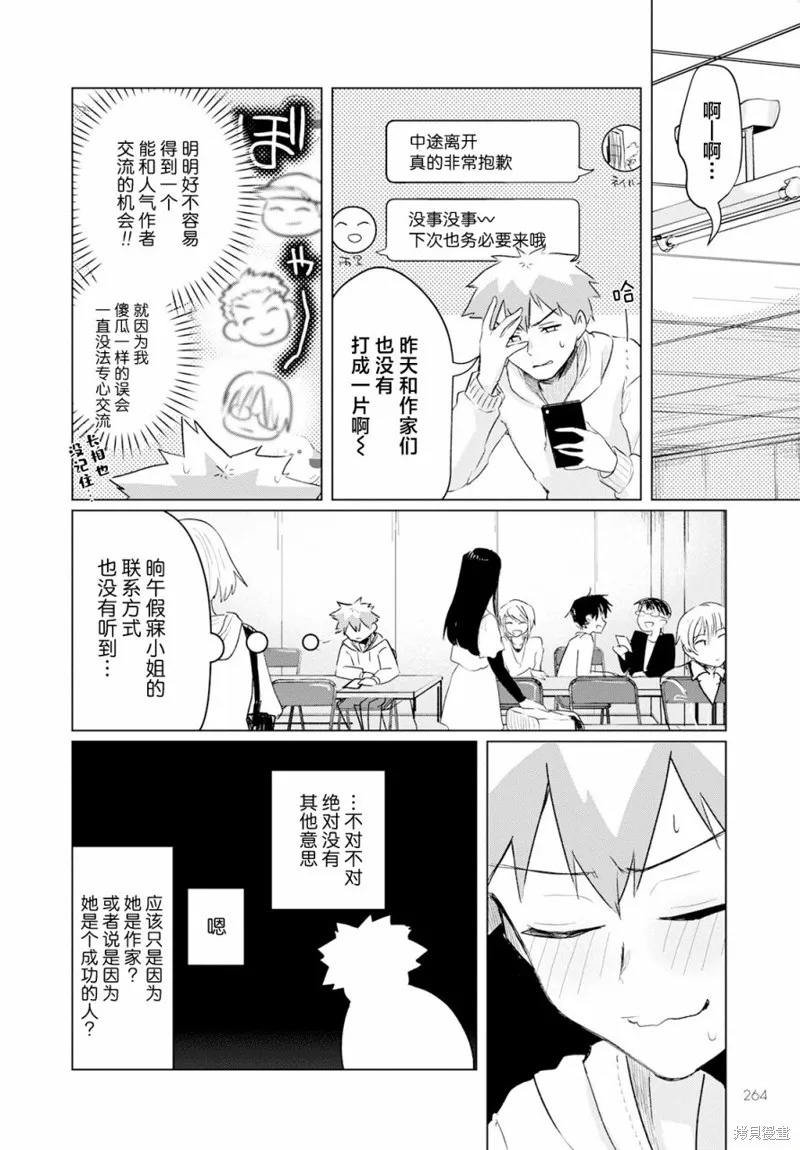 浑身都是破绽哦！山田小姐,第08話,第20张