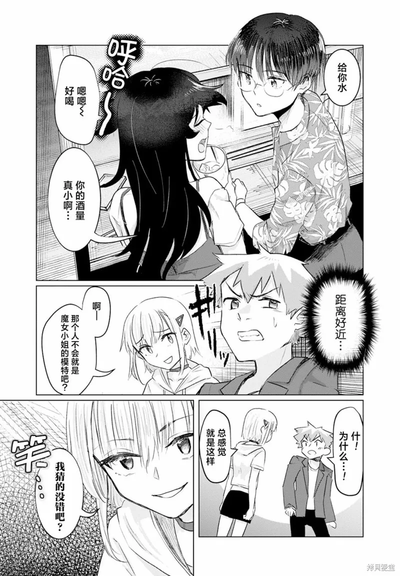 浑身都是破绽哦！山田小姐,第08話,第3张