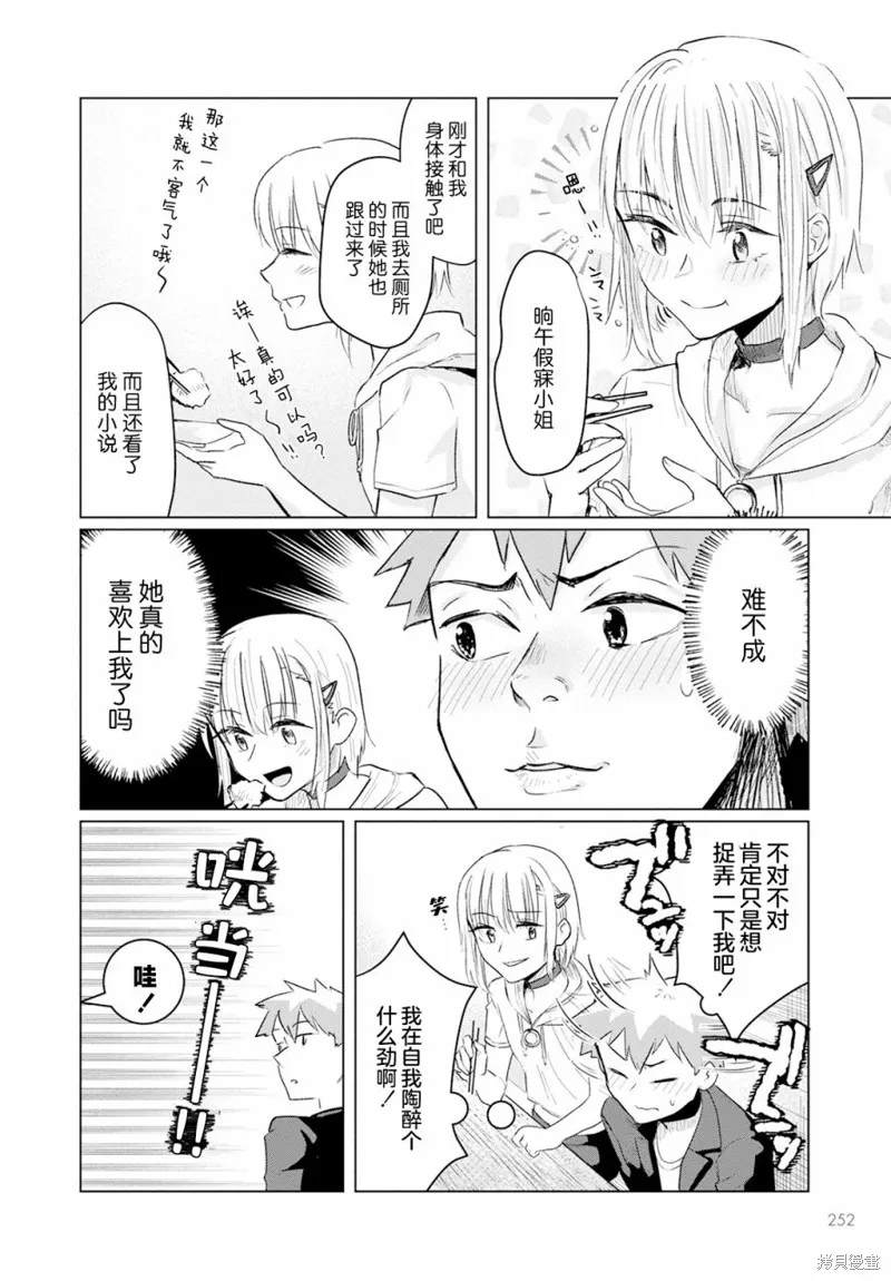浑身都是破绽哦！山田小姐,第08話,第8张