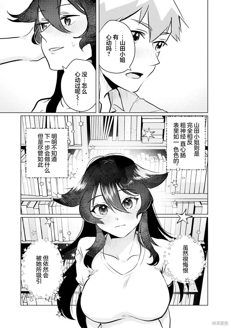 浑身都是破绽哦！山田小姐,第15話,第13张