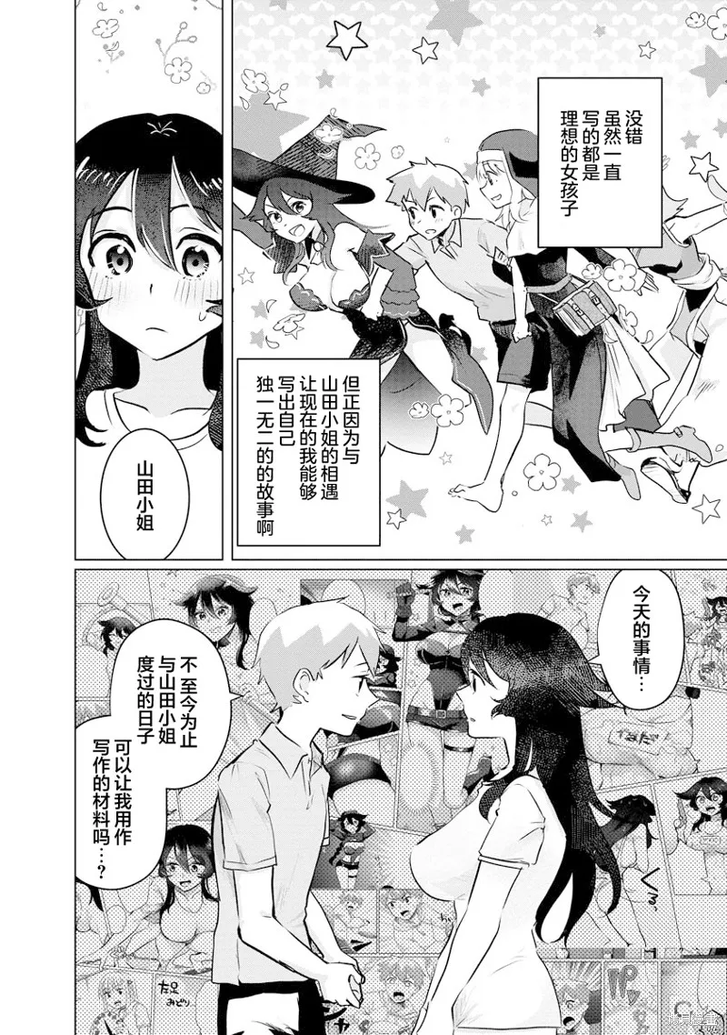 浑身都是破绽哦！山田小姐,第15話,第14张