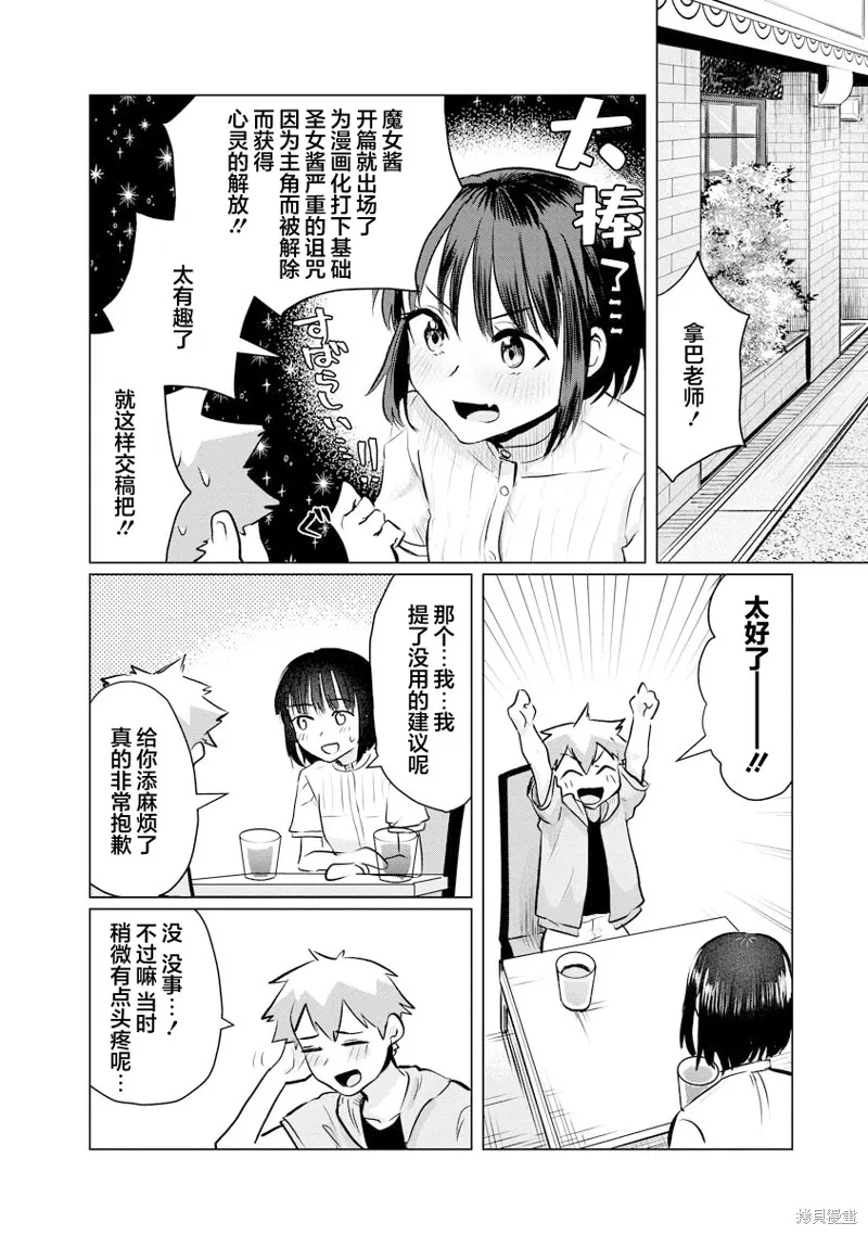 浑身都是破绽哦！山田小姐,第15話,第16张