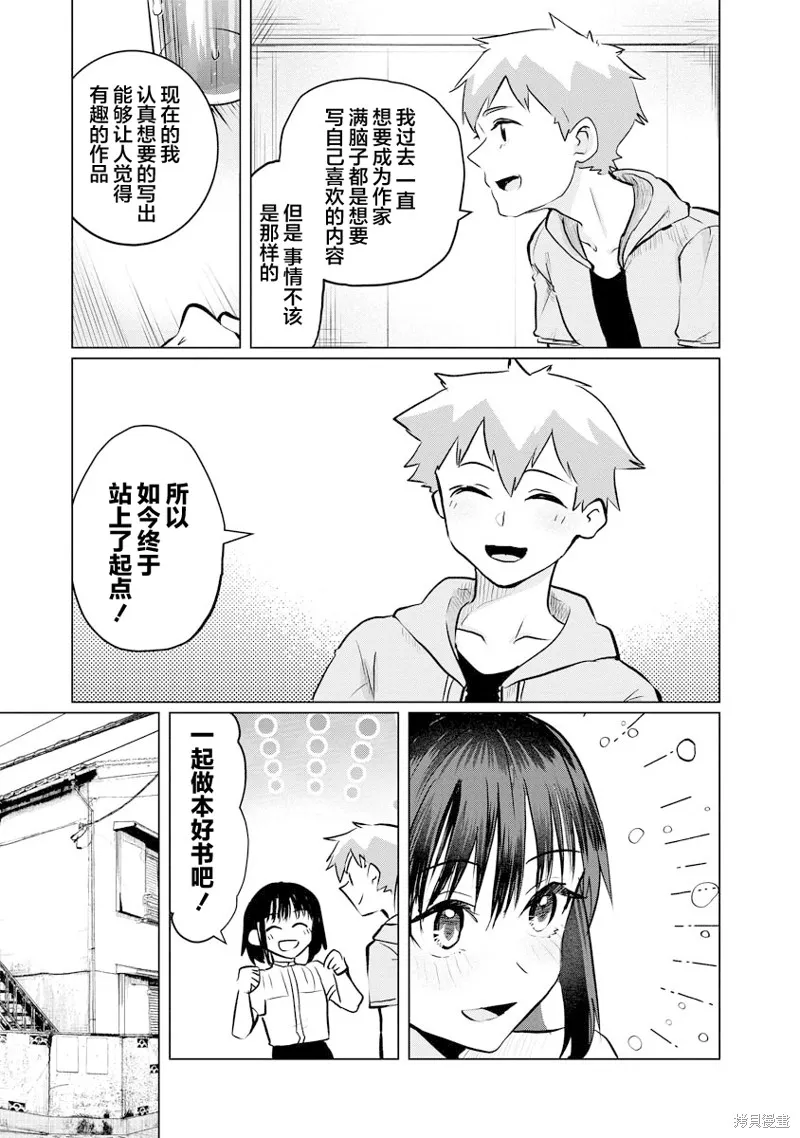 浑身都是破绽哦！山田小姐,第15話,第17张