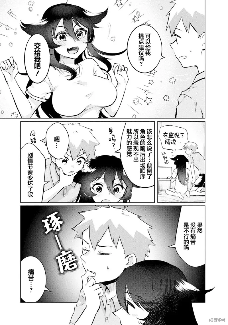 浑身都是破绽哦！山田小姐,第15話,第3张