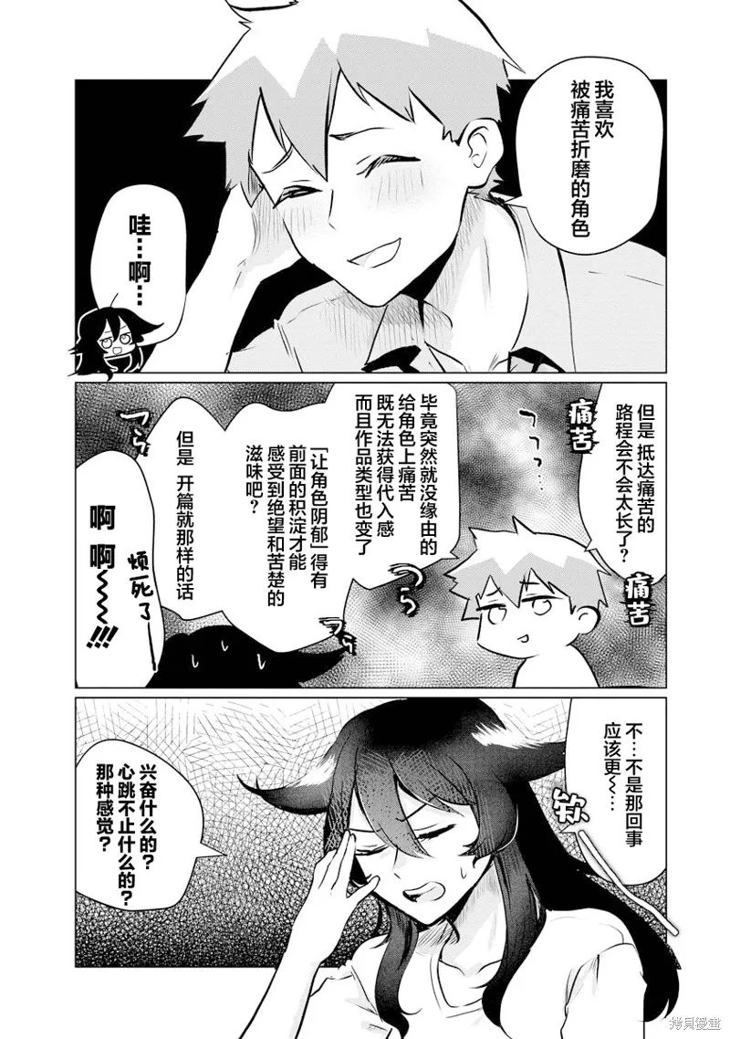 浑身都是破绽哦！山田小姐,第15話,第4张