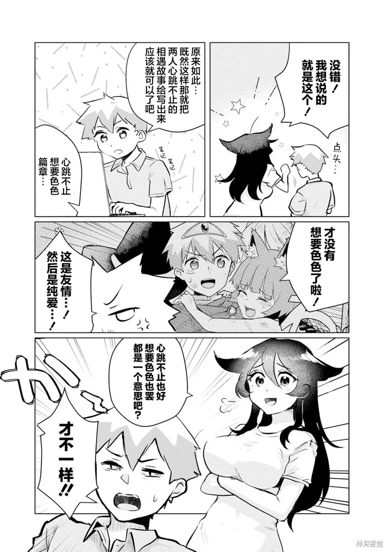 浑身都是破绽哦！山田小姐,第15話,第7张