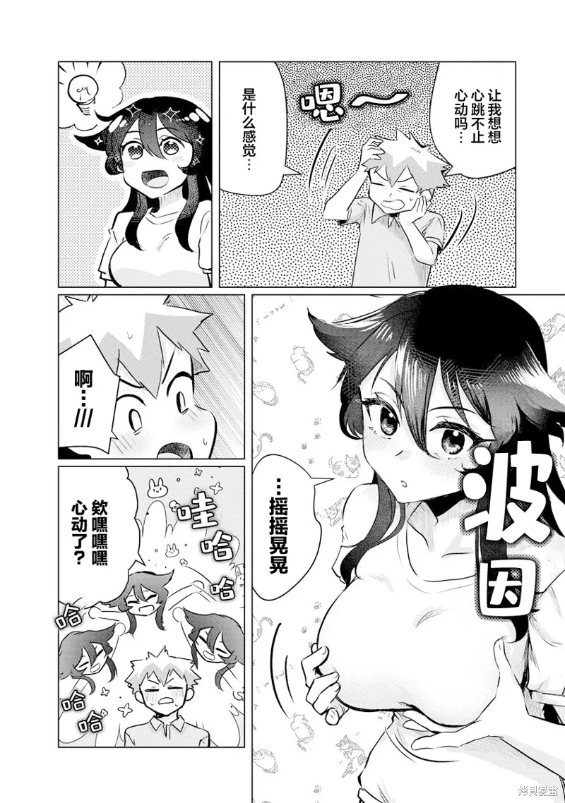 浑身都是破绽哦！山田小姐,第15話,第8张