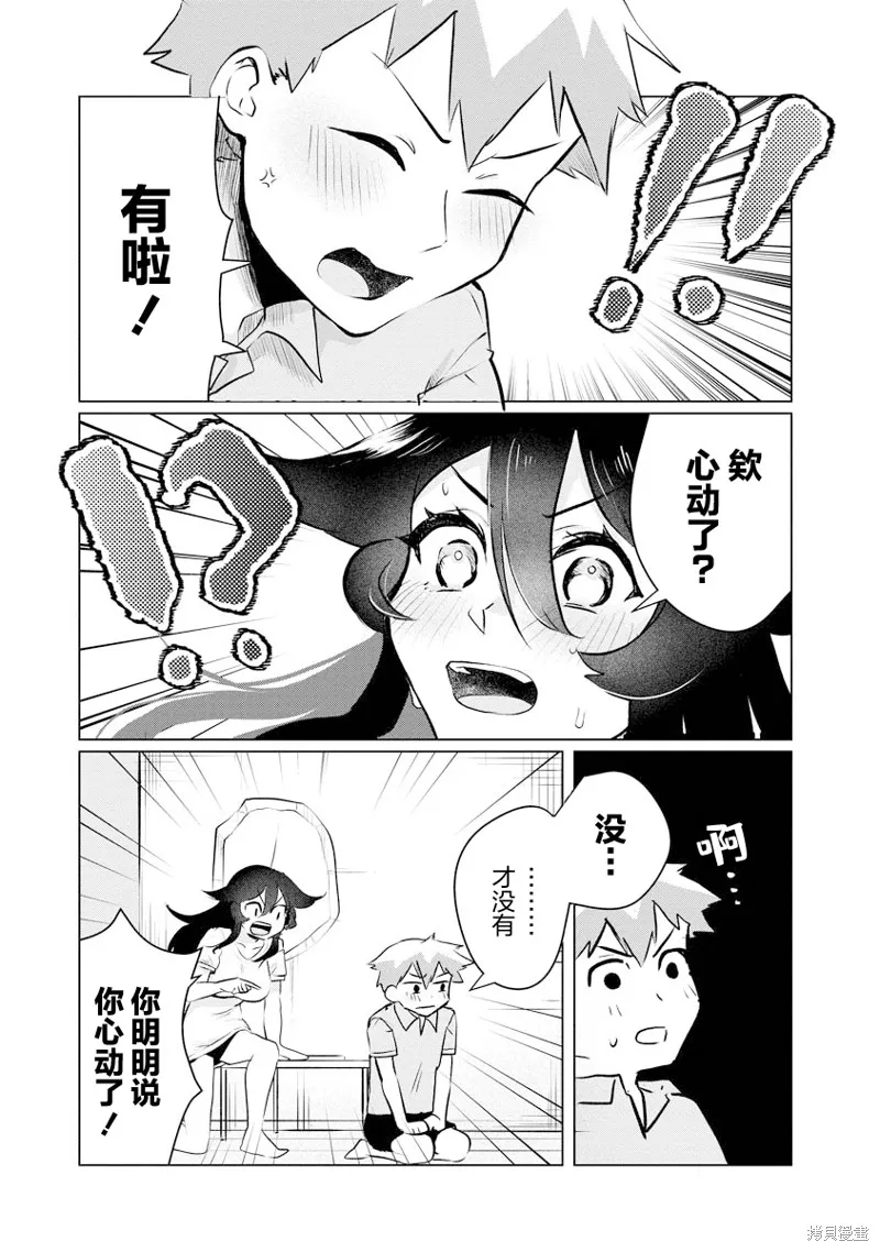 浑身都是破绽哦！山田小姐,第15話,第9张