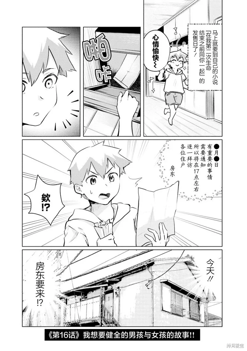 浑身都是破绽哦！山田小姐,第16話,第1张
