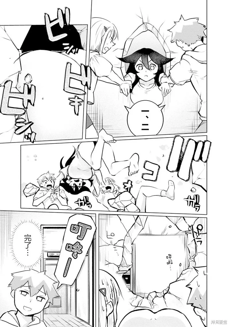 浑身都是破绽哦！山田小姐,第16話,第13张