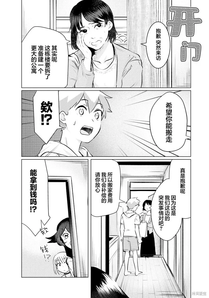 浑身都是破绽哦！山田小姐,第16話,第14张