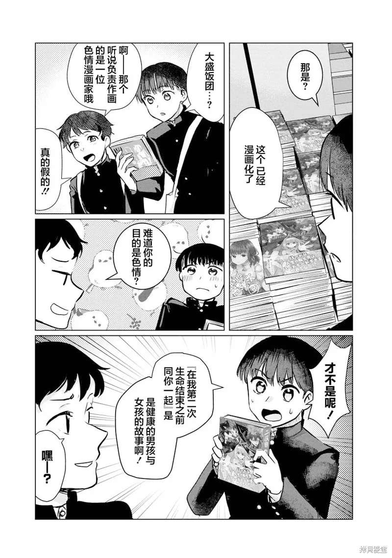 浑身都是破绽哦！山田小姐,第16話,第19张