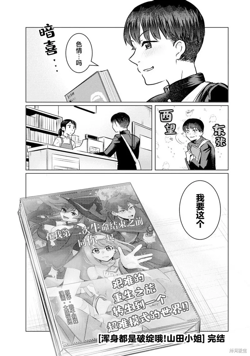 浑身都是破绽哦！山田小姐,第16話,第20张