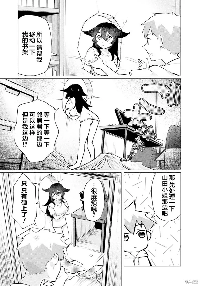 浑身都是破绽哦！山田小姐,第16話,第3张