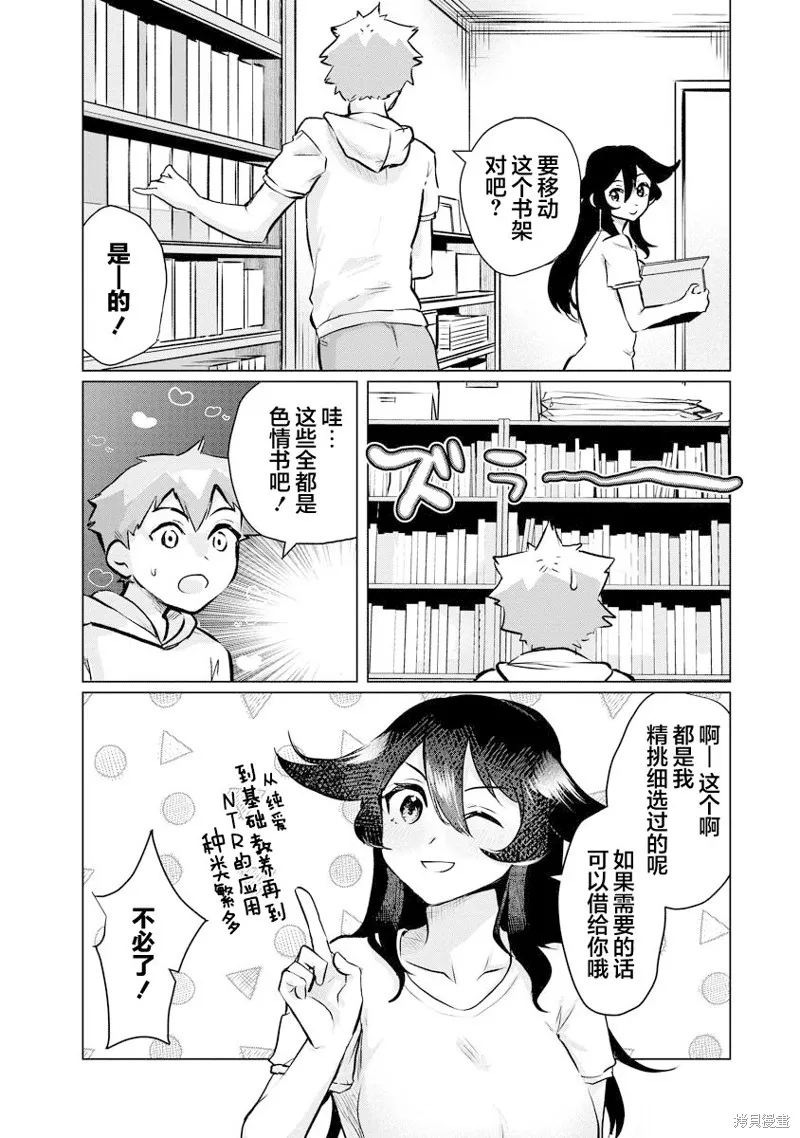 浑身都是破绽哦！山田小姐,第16話,第4张