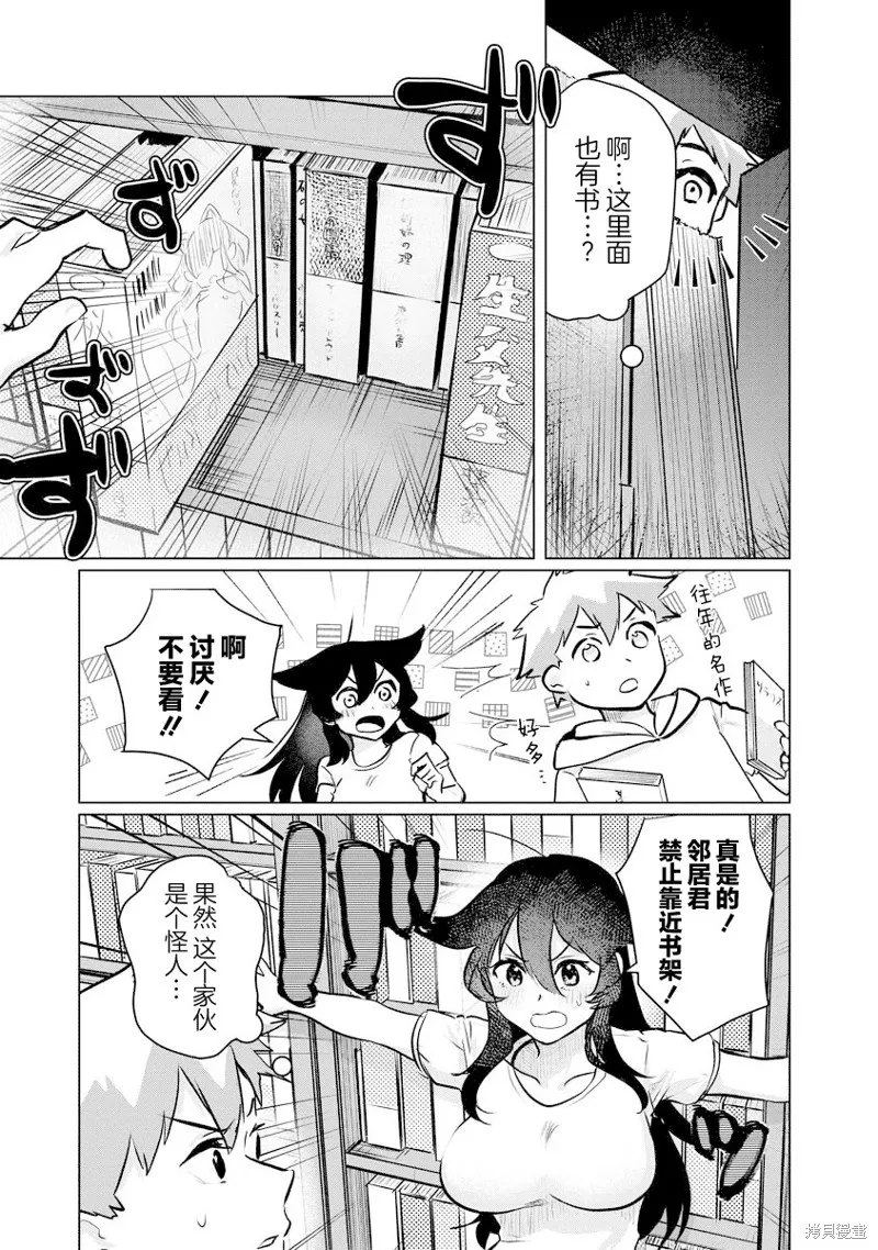 浑身都是破绽哦！山田小姐,第16話,第5张