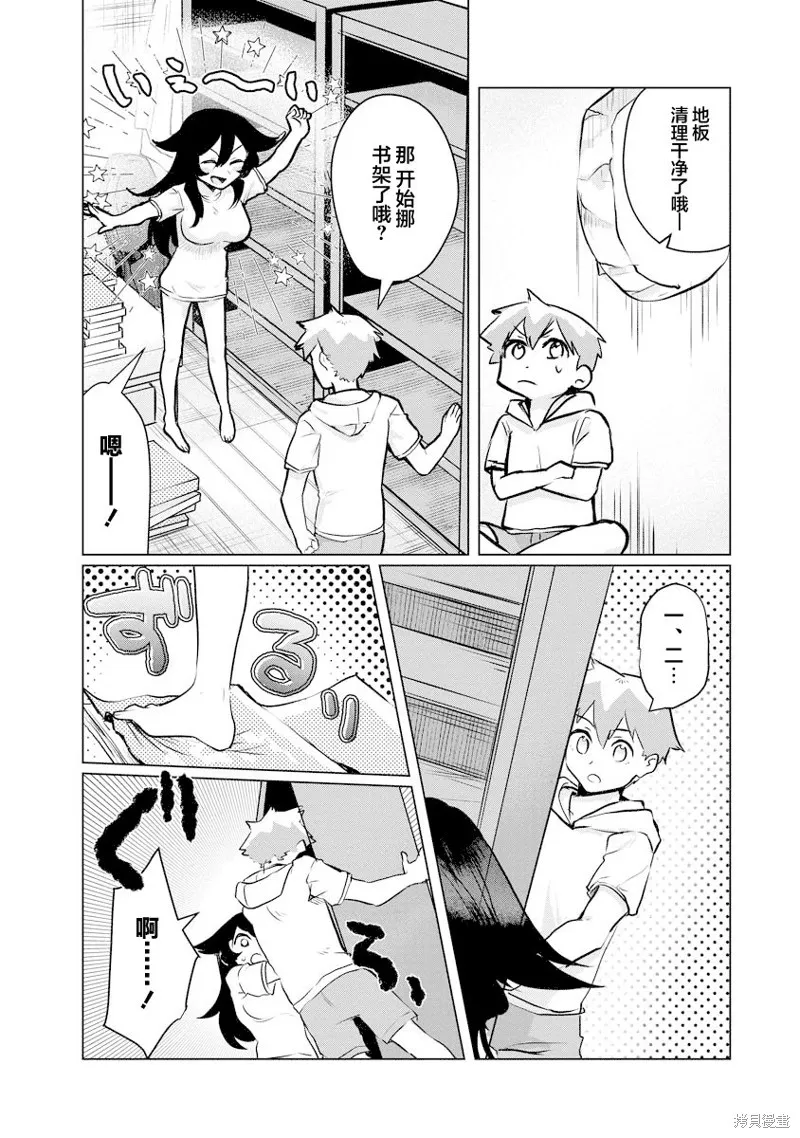 浑身都是破绽哦！山田小姐,第16話,第8张