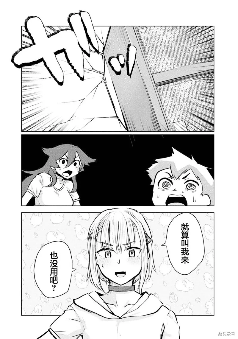 浑身都是破绽哦！山田小姐,第16話,第9张