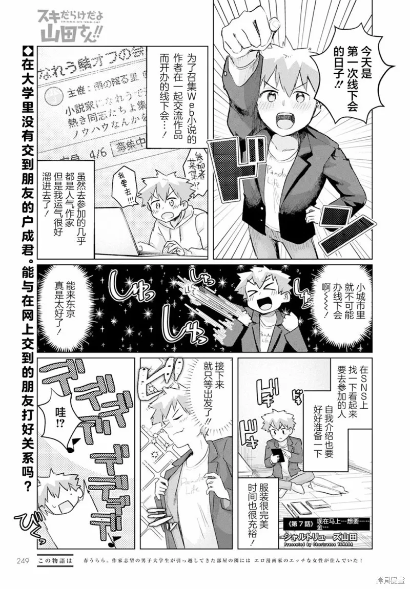 浑身都是破绽哦！山田小姐,第07話,第1张