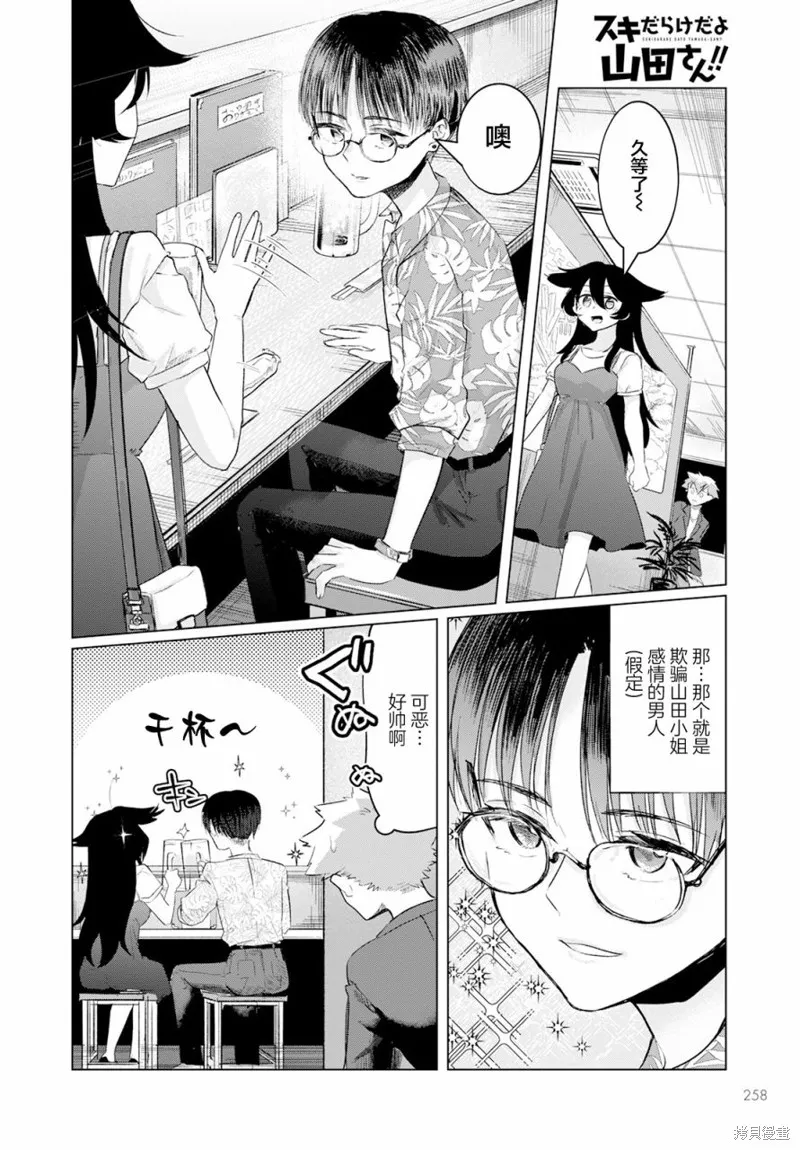 浑身都是破绽哦！山田小姐,第07話,第10张