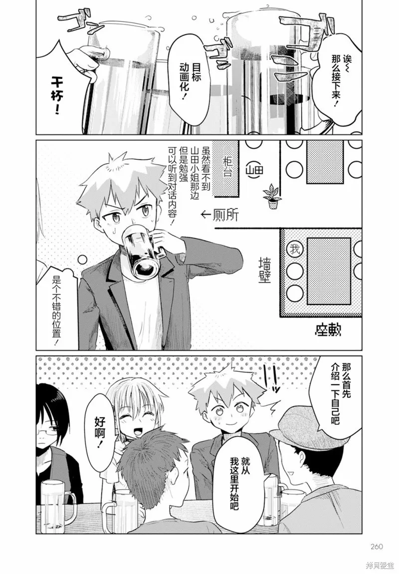 浑身都是破绽哦！山田小姐,第07話,第12张
