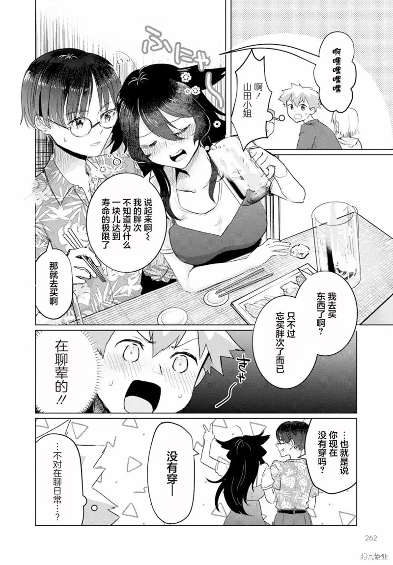 浑身都是破绽哦！山田小姐,第07話,第14张